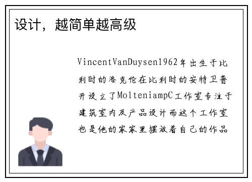 设计，越简单越高级