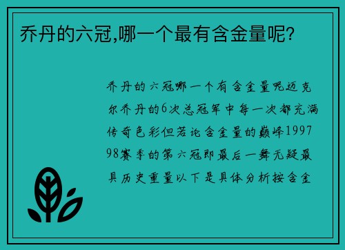 乔丹的六冠,哪一个最有含金量呢？