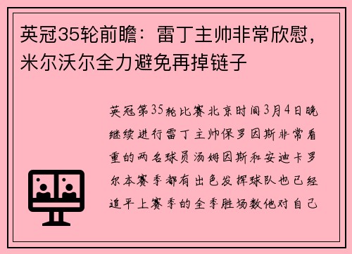 英冠35轮前瞻：雷丁主帅非常欣慰，米尔沃尔全力避免再掉链子