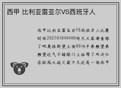 西甲 比利亚雷亚尔VS西班牙人