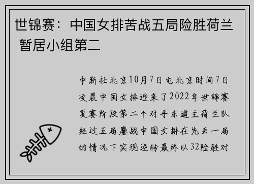 世锦赛：中国女排苦战五局险胜荷兰 暂居小组第二