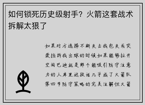 如何锁死历史级射手？火箭这套战术拆解太狠了