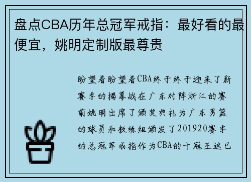 盘点CBA历年总冠军戒指：最好看的最便宜，姚明定制版最尊贵