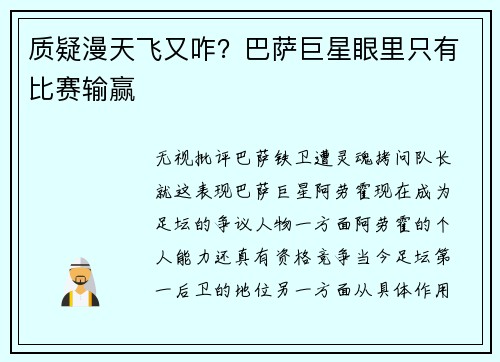 质疑漫天飞又咋？巴萨巨星眼里只有比赛输赢
